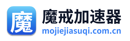 魔戒加速器